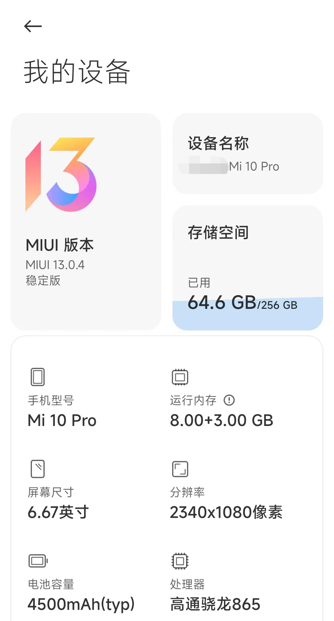 聊聊骁龙865的经典手机，小米10Pro