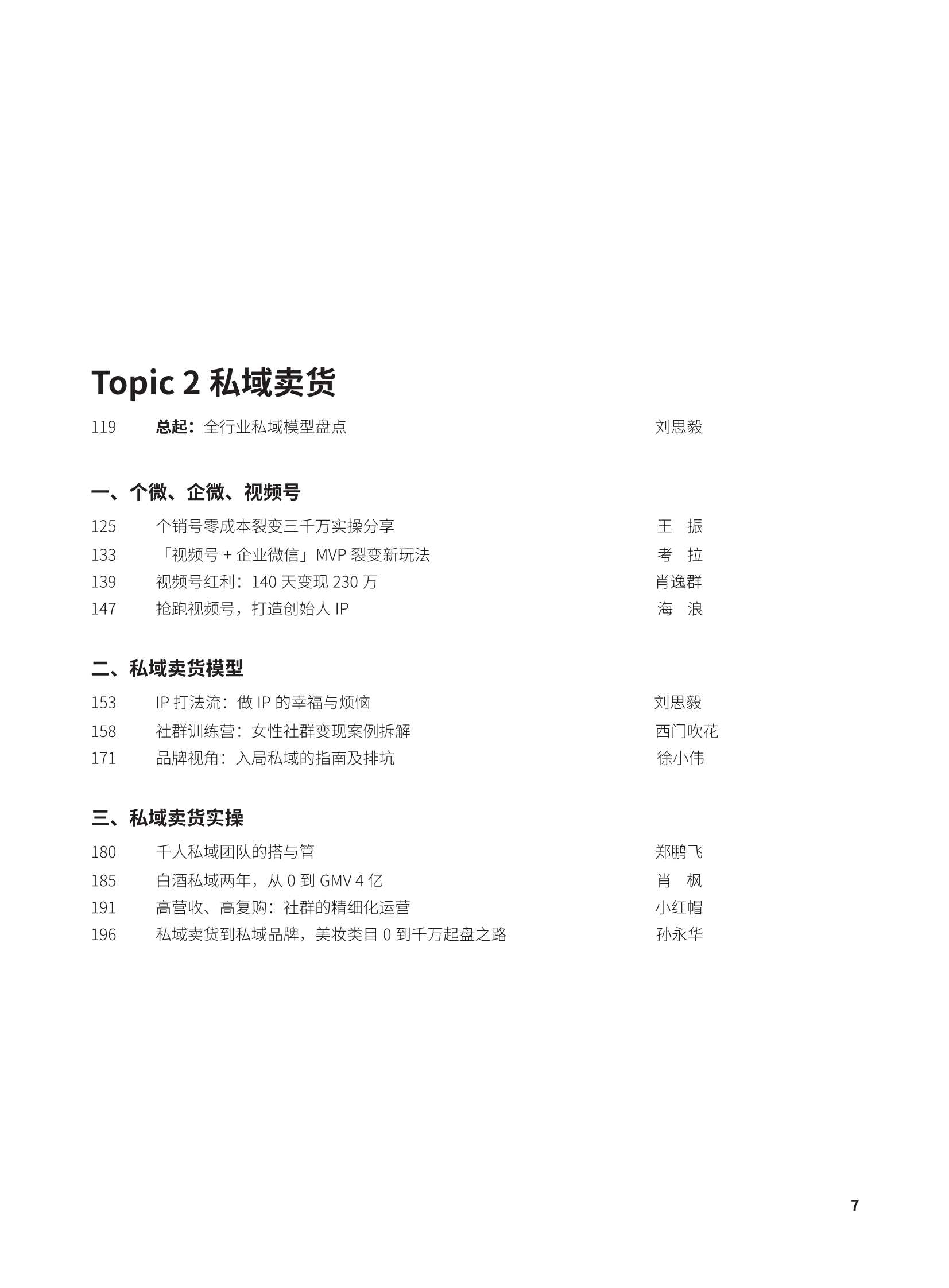 群响新流量卖货宝典230页巨著（建议收藏）