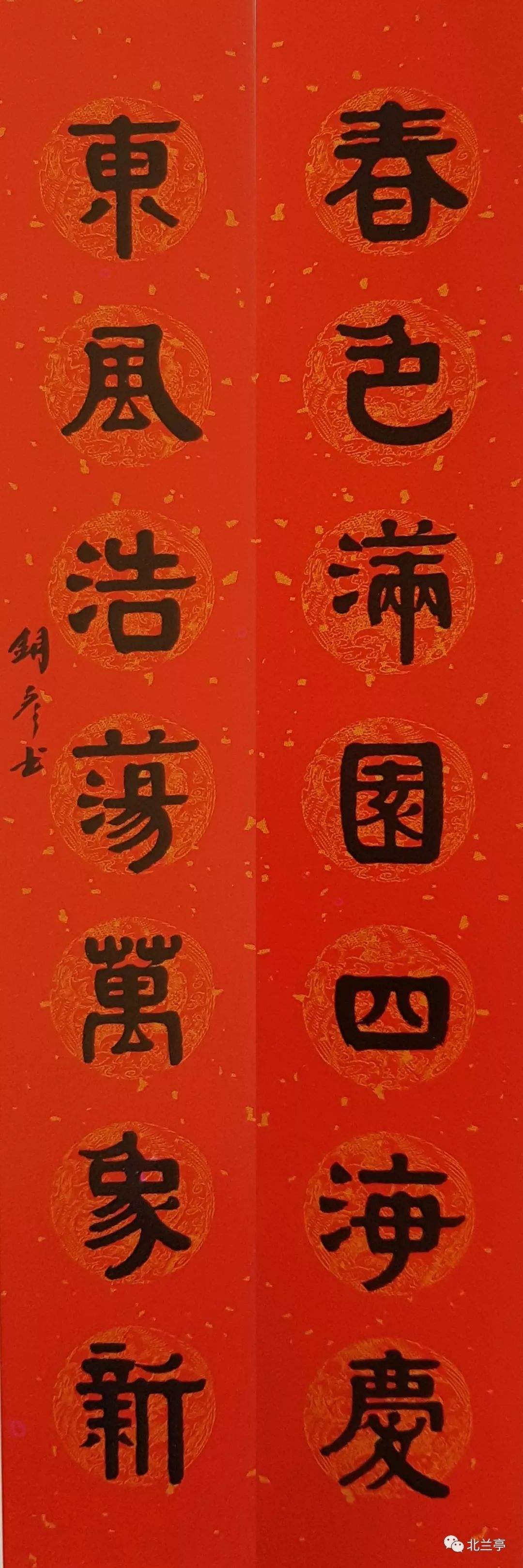 论书法春联之美与价值