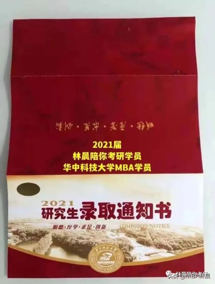 华中科技大学管理学院MBA/EMBA/MPAcc/MEM怎么选择？林晨陪你考研