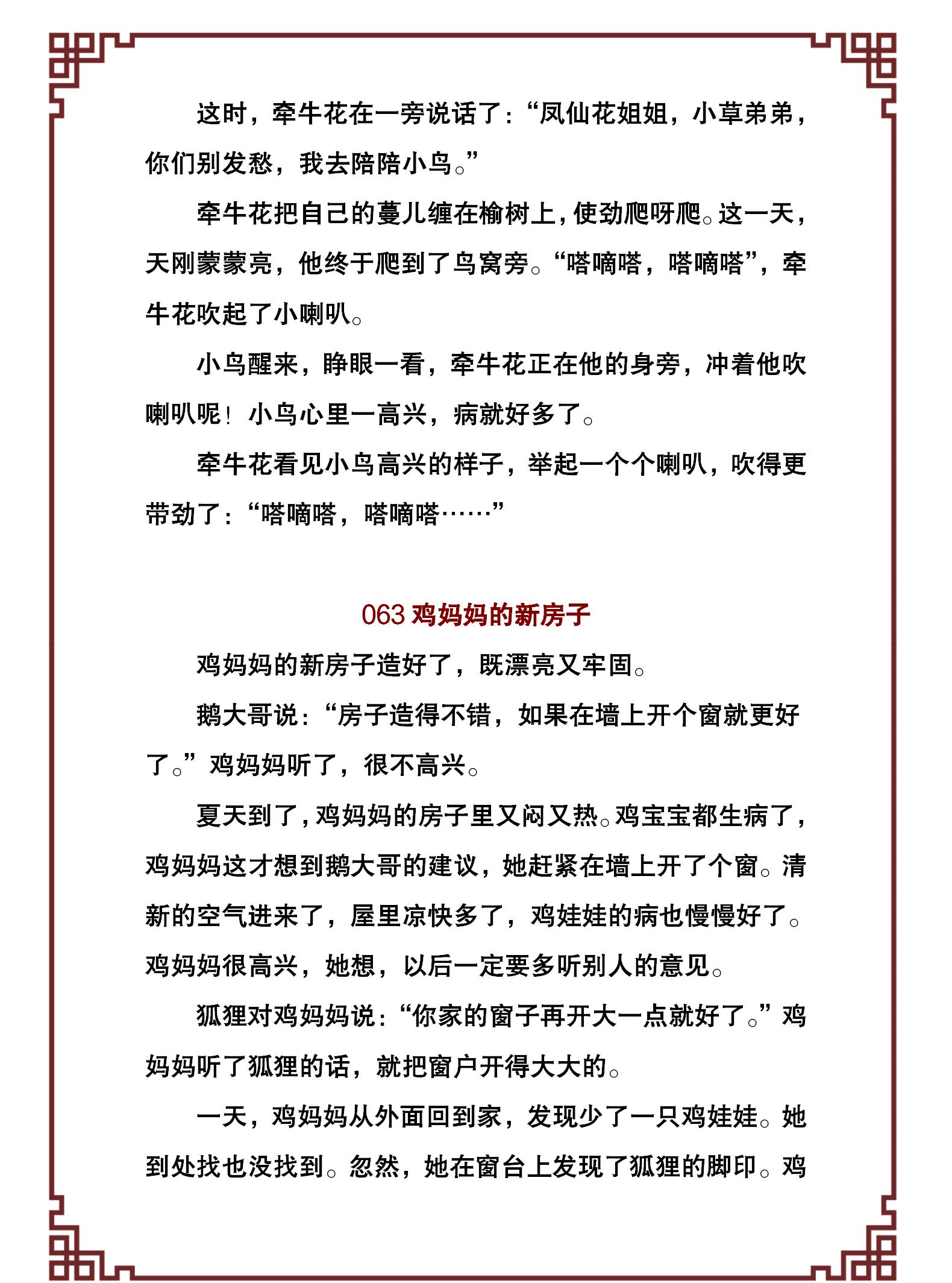 100个幼儿经典故事,激发孩子的好奇和学习兴趣,引导孩子爱上阅读