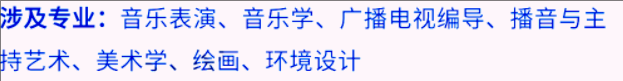 艺考生看过来收藏好！186所大学采取统考成绩招生艺术类专业
