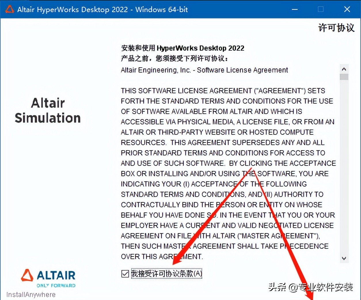Altair HyperWorks 2022軟件安裝包和安裝教程