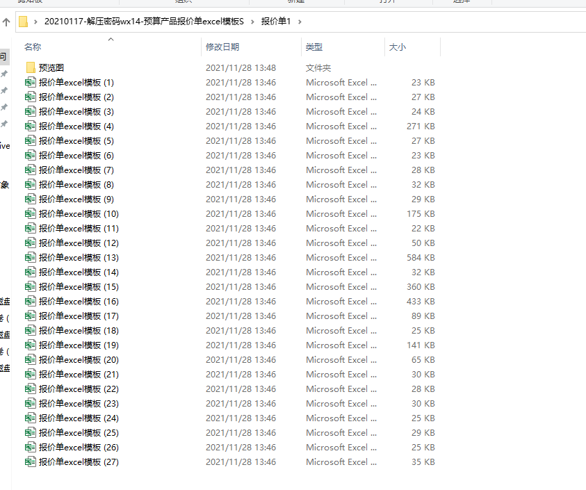 Excel预算产品报价单模板，源文件直接套用，函数运算无脑应用