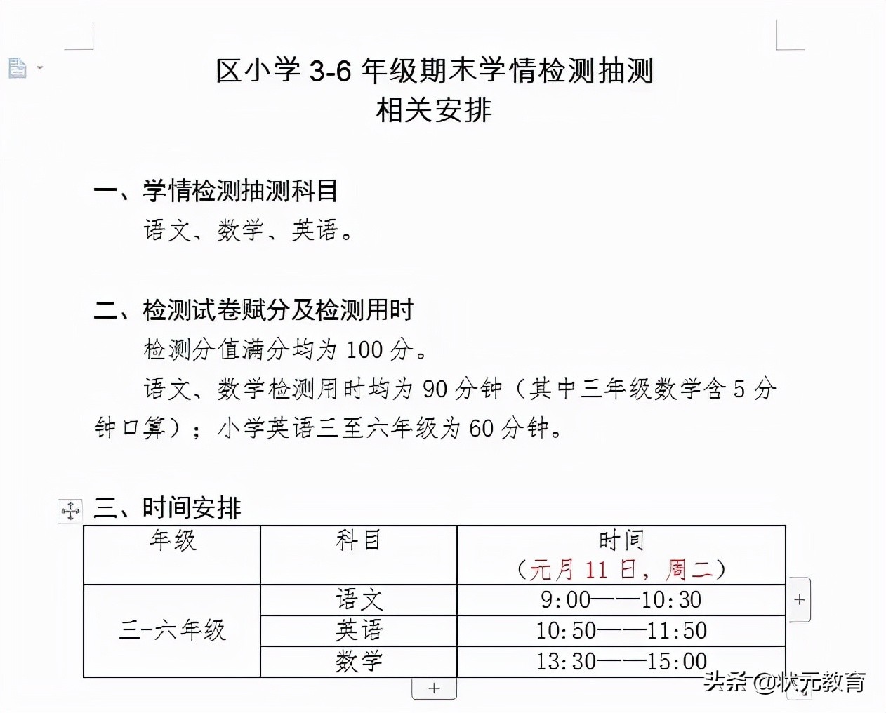 最全！武汉市小学期末考试时间出炉，“双减”下是否还有元调？