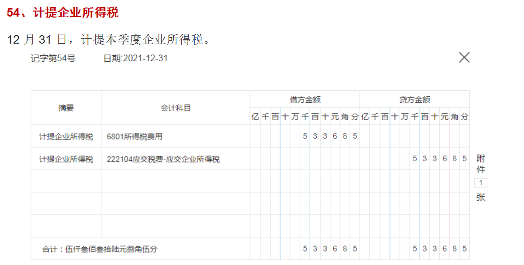 建筑会计会不会做账？58笔建筑材料公司真账业务解析，轻松上手
