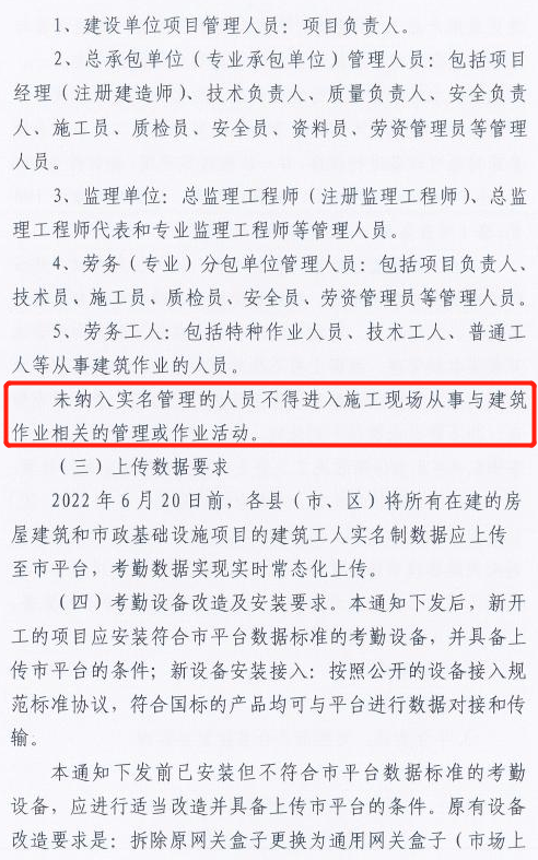 打造智慧工地！400万以上项目全部实行线上实名制管理