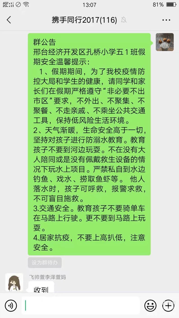 邢台经济开发区孔桥小学开展网课期间活动(图22)