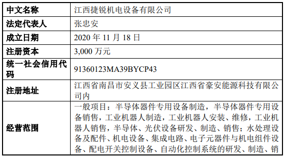 沐邦高科以现金的方式收购豪安能源项目可行性研究报告案例