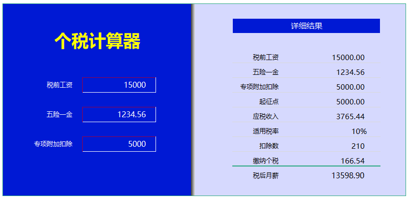 工资核算做不好？聪明的会计都是这样做的，一套全自动系统就搞定