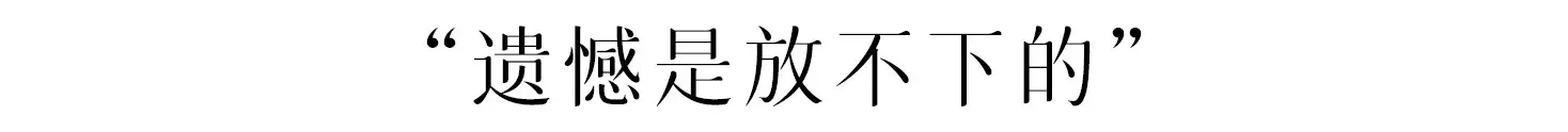 2021年末：与其遗憾，不如珍重