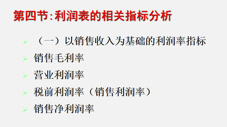 会计人员速看：一文搞懂利润表的分析方式，了解利润表的编制过程