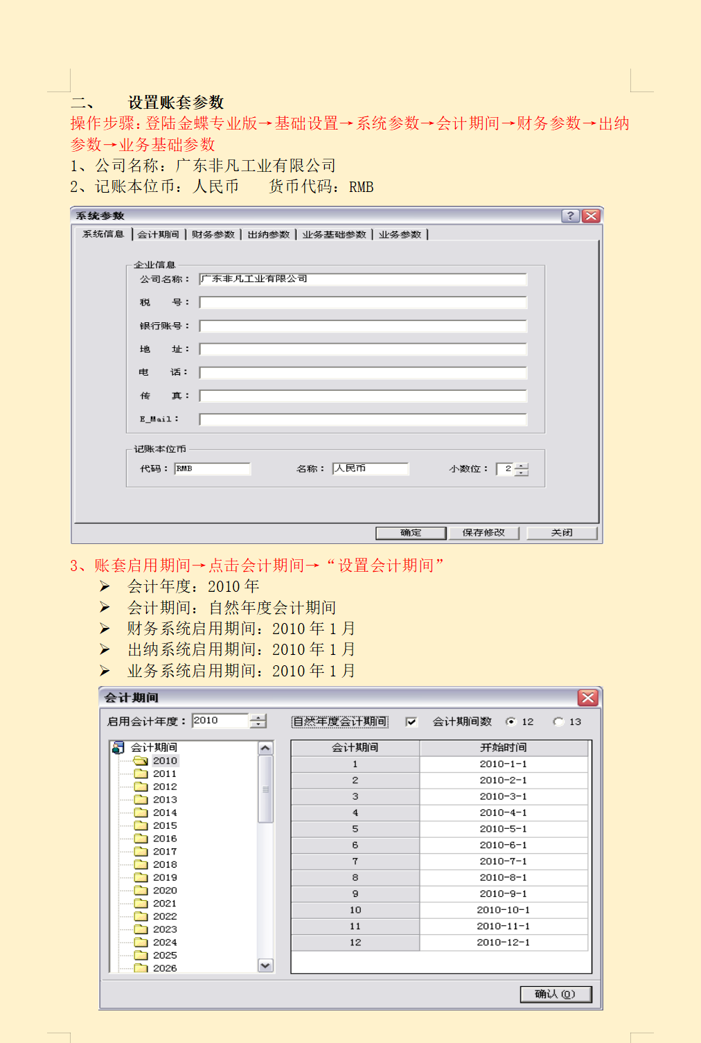财务软件“傻瓜式”教程，金蝶用友186页完整版详细图解教程