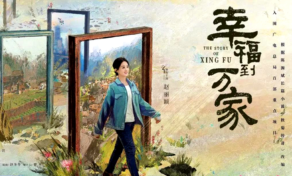 赵丽颖又一剧要来了，《幸福到万家》今日开播，10位实力派出手