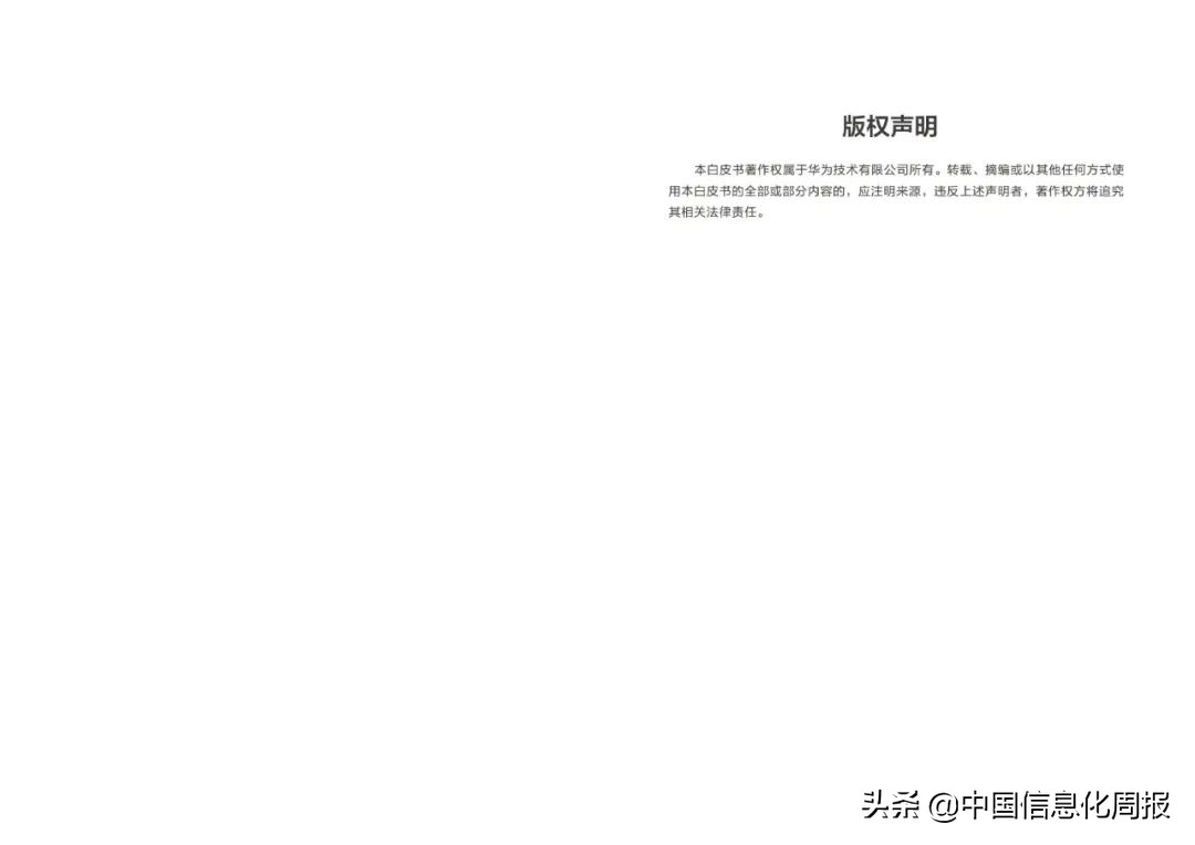 附链接！华为最新《未来智慧园区白皮书2022》全文发布