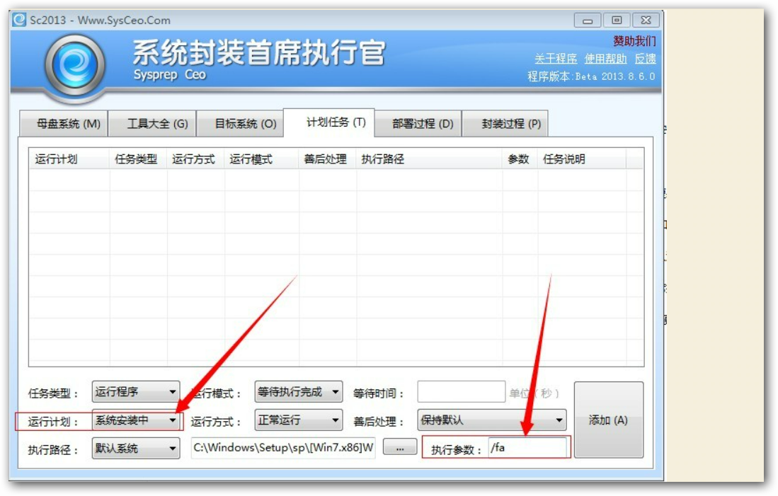 Windows7系統(tǒng)封裝教程（圖文教程詳解）