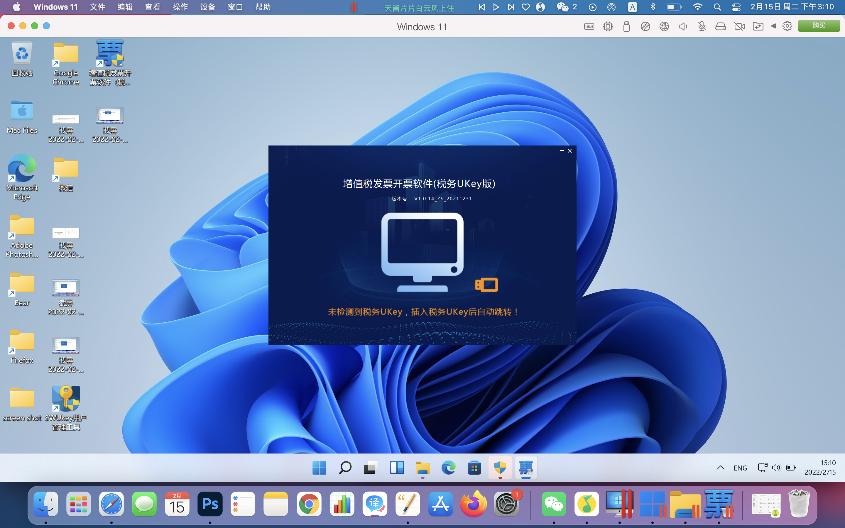 苹果电脑macbook m1可以安装开票软件吗?(税务ukey)
