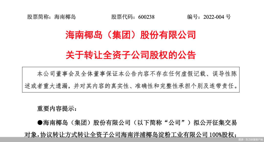 买个公司要先代还五千万债务！海南椰岛“卖子还债”背后数年亏损，保健酒不赶趟了？
