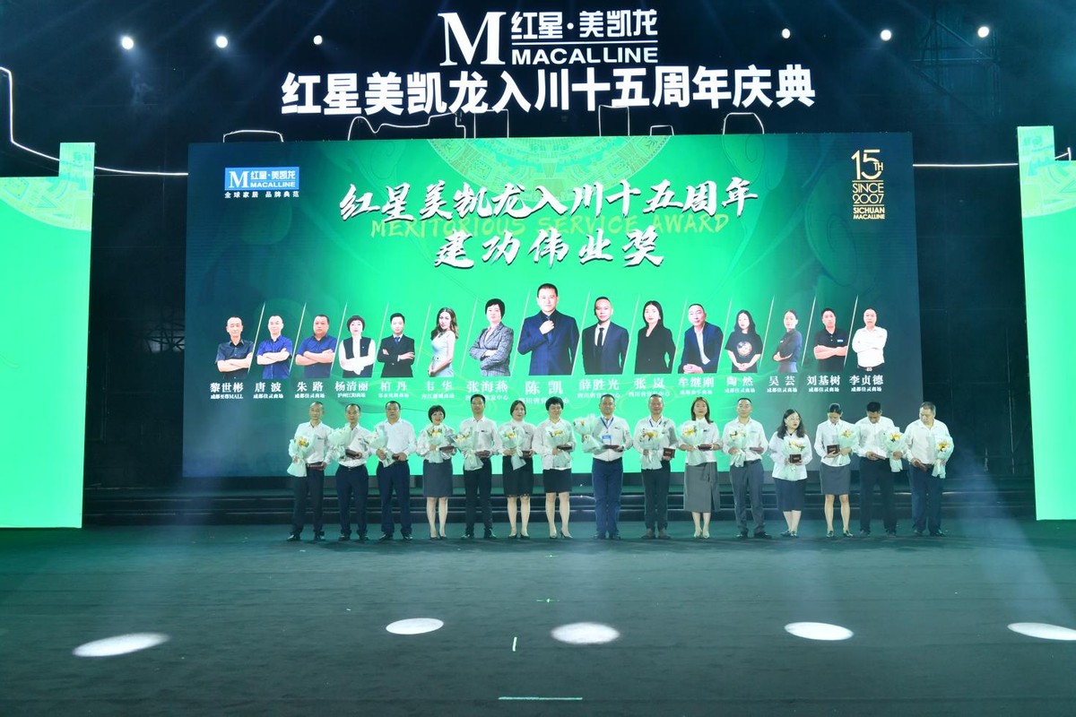 红星美凯龙入川十五周年 我亦为王 璀璨开唱