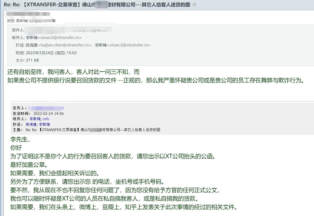 XTransfer发文召回已货款两清的货款