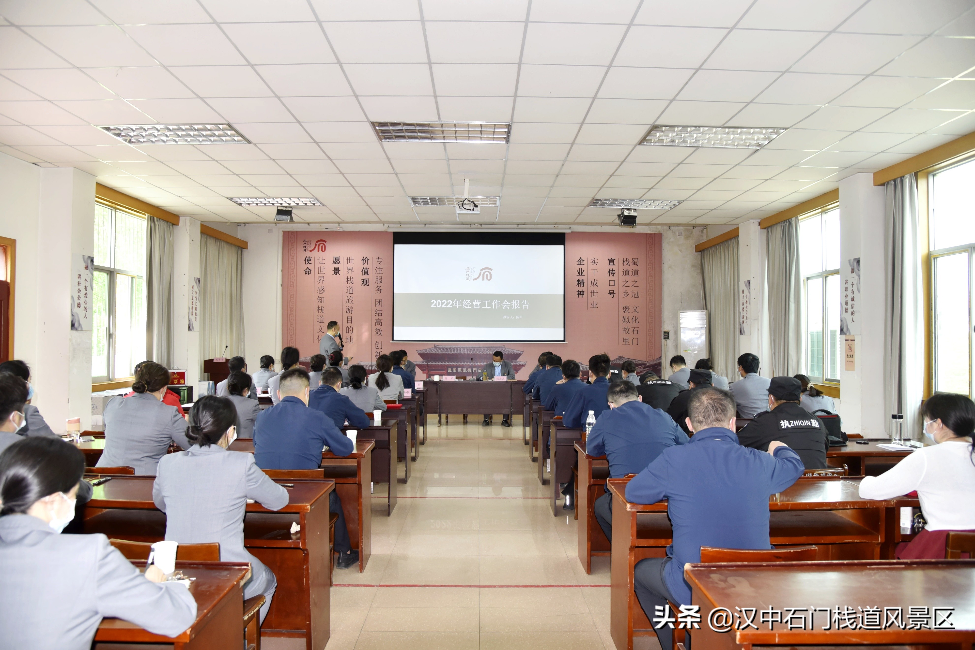 石门栈道召开经营工作大会