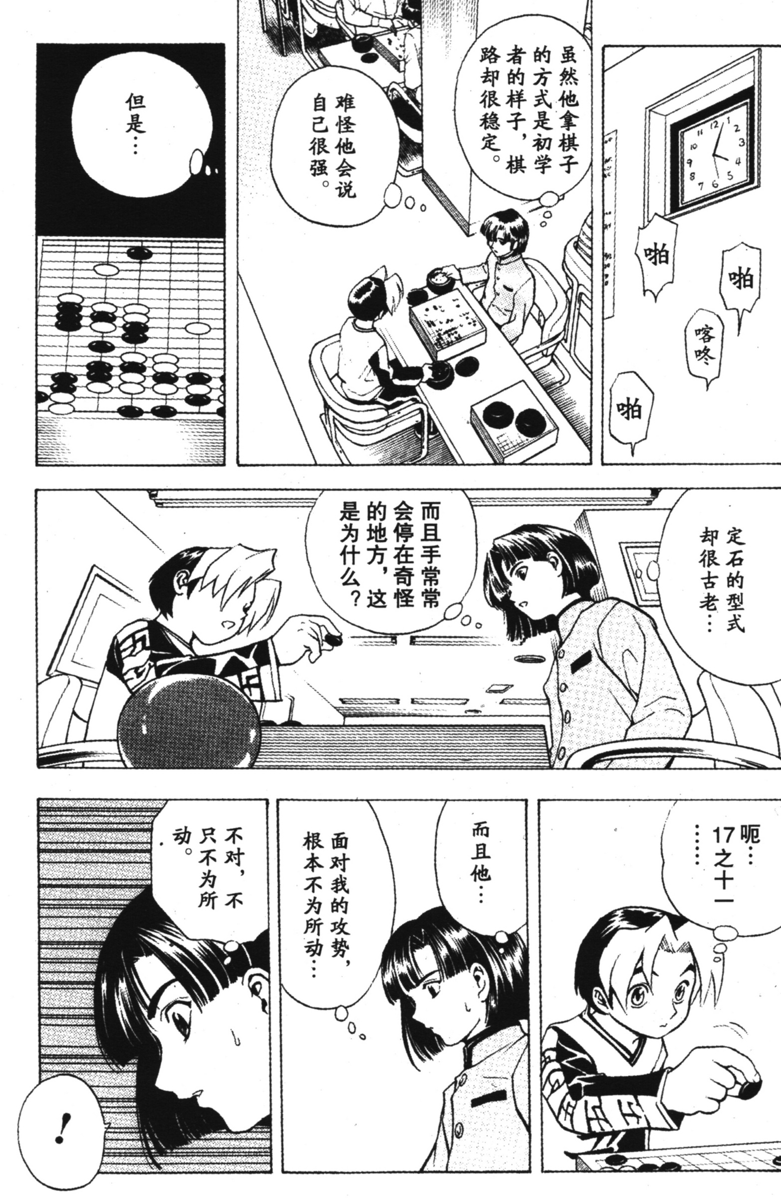棋魂 完全版 卷001 上