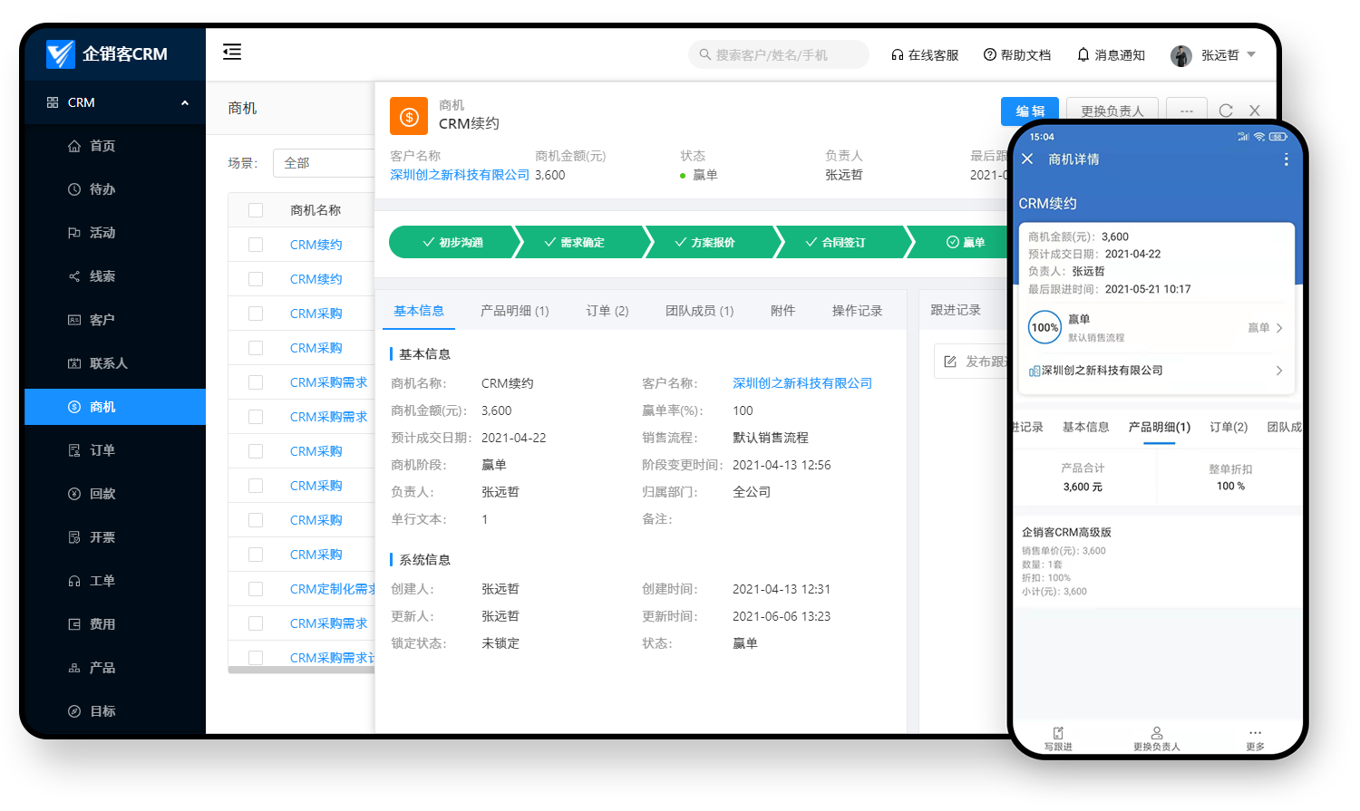 企销客CRM助力企业打造销售团队