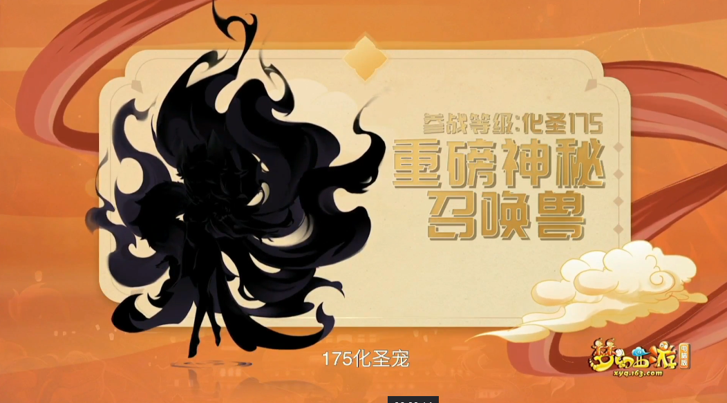 梦幻西游：嘉年华曝光4种新召唤兽，狐族召唤兽专属技能要来了？
