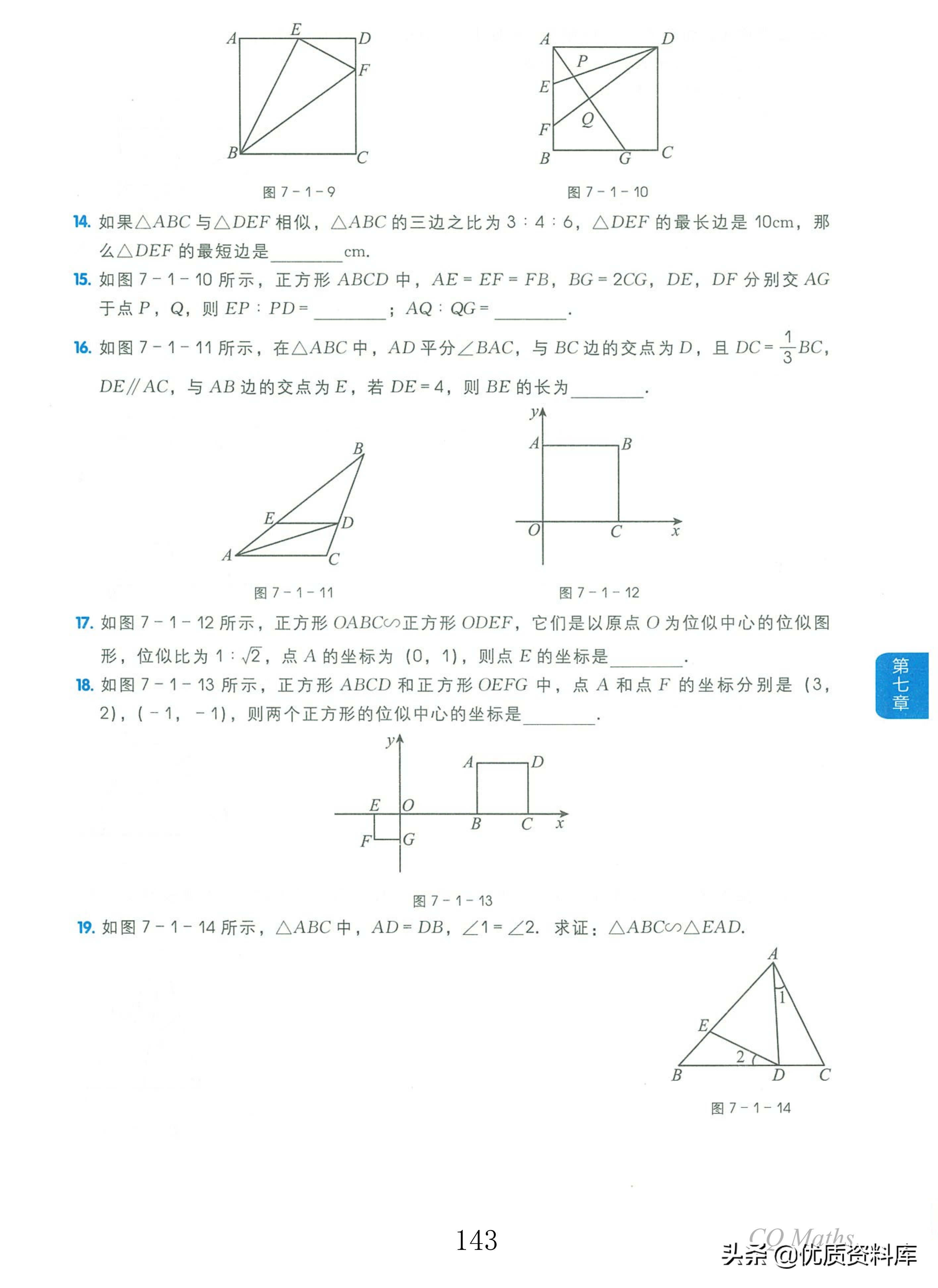 九年级数学 相似三角形 天天看点