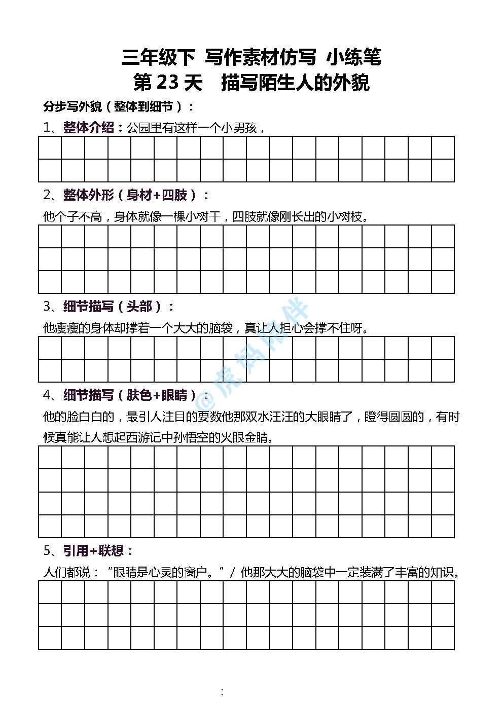 语文三年级下册｜写作素材仿写小练笔（共133篇）