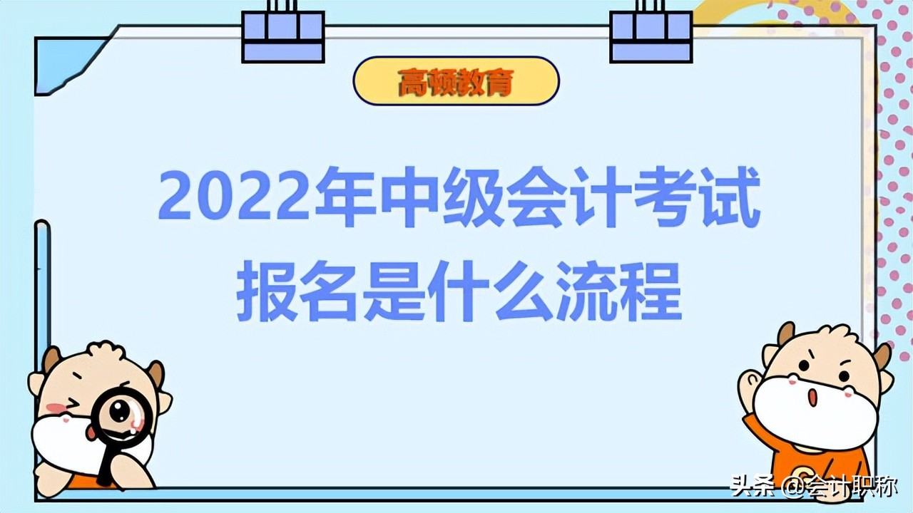 2022年中级会计考试要满足什么条件？