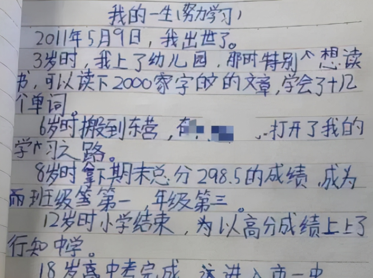 小学生写“人生规划”，把未来道路安排得很明白，计划32岁得诺奖