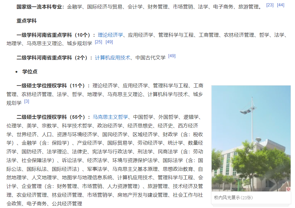 河南省有哪些好大学？