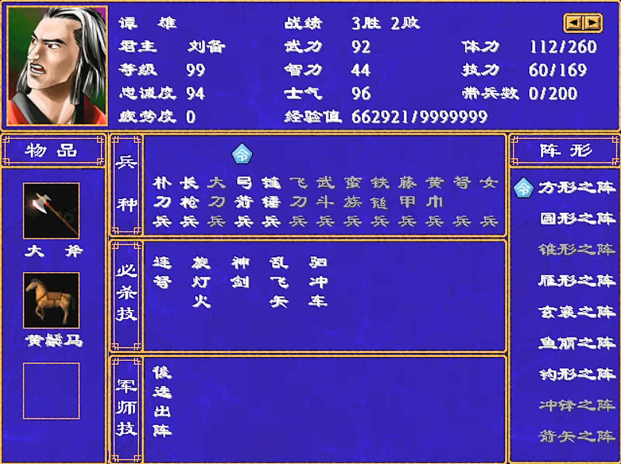 三国群英传2，庞姓3将，庞统在游戏中那是真的强