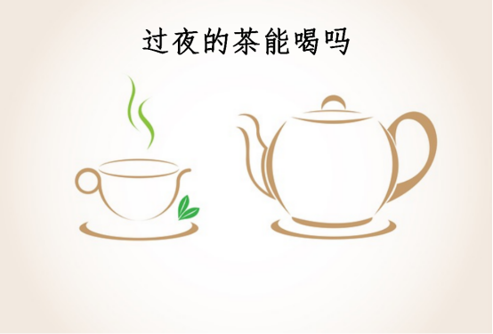 茶叶隔夜还能继续泡吗（过夜的茶处理方法）