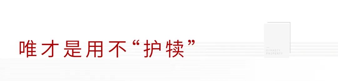 90%非操项目？看大唐铁军如何破题｜楼资关注