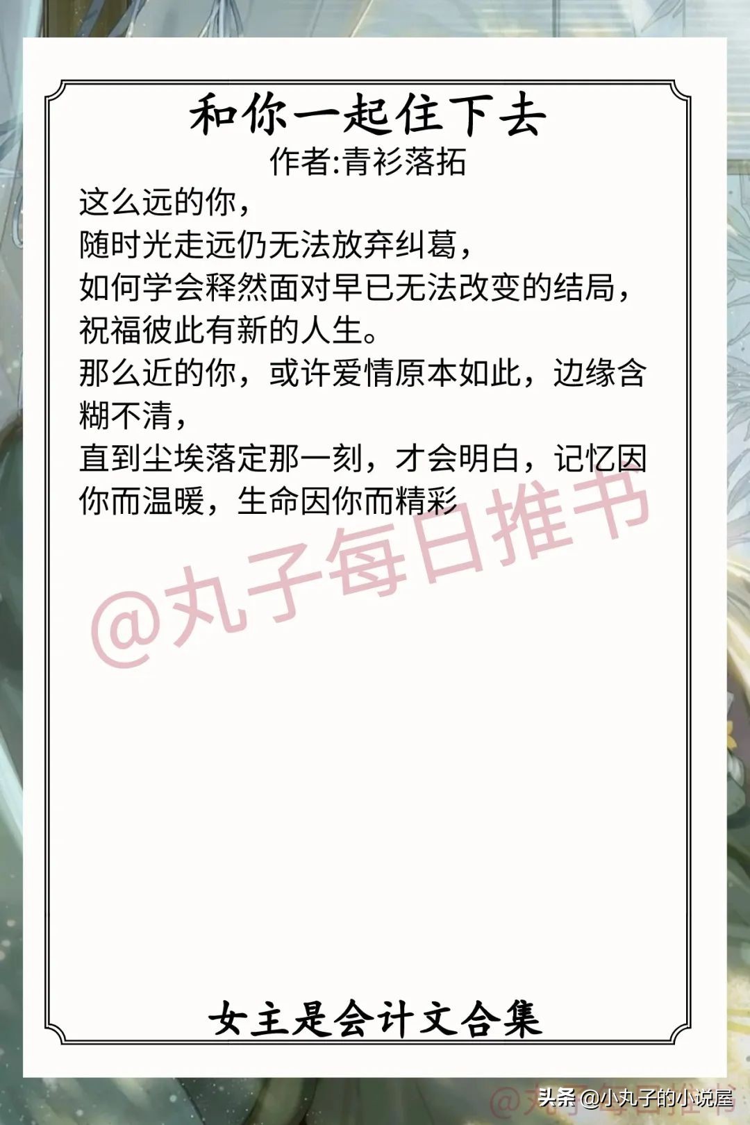 强推！女主是会计文，《答案》《今夏绵长》《春雨与徐风》超精彩