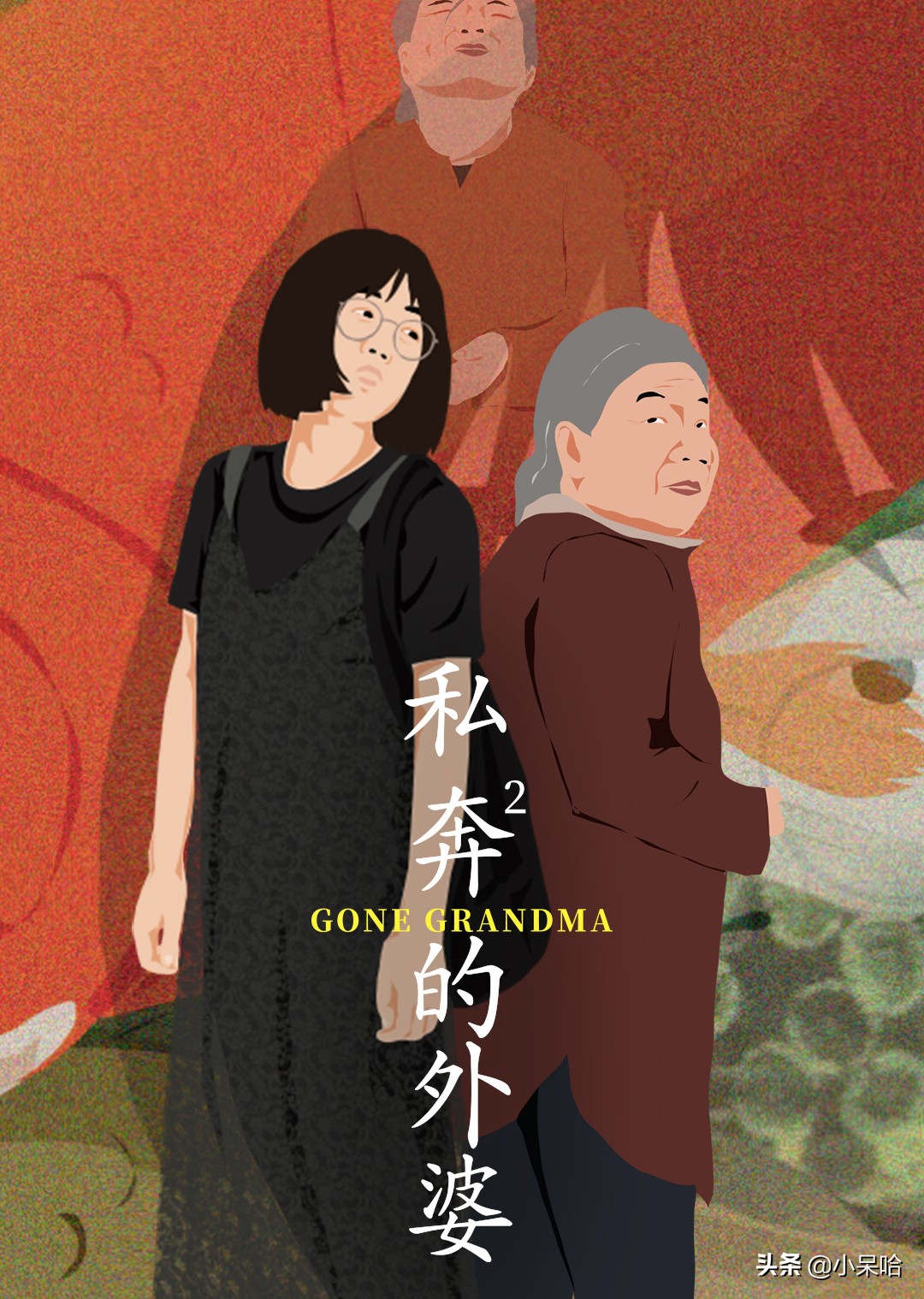 公路剧王炸，闫妮一人分饰两角，姚晨、梅婷作配，戏骨云集