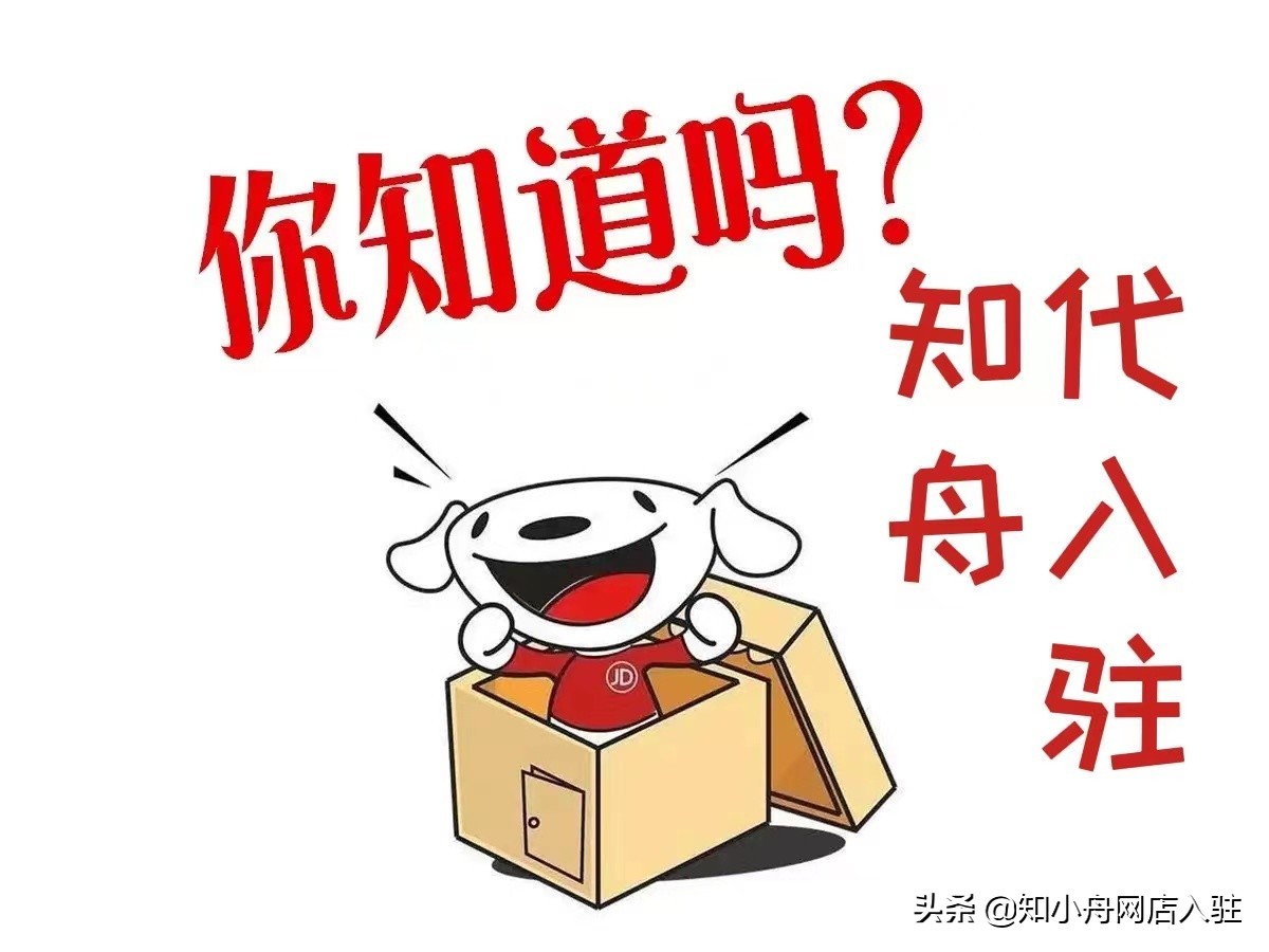 手机京东怎么注册会员（京东入驻如何开店）