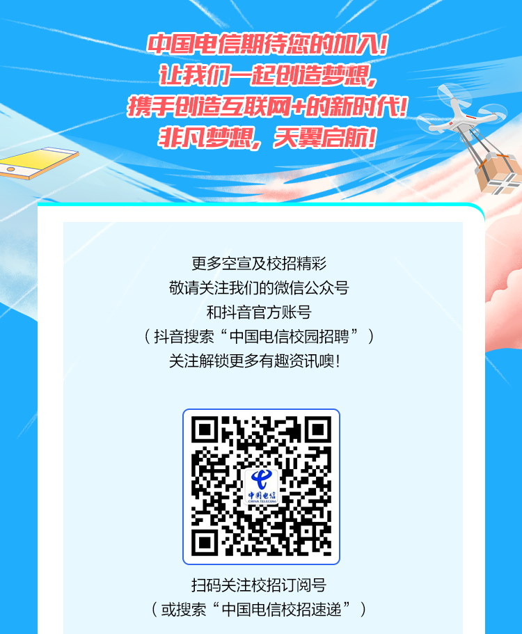 河南有岗！中国电信2022夏季招聘开启！