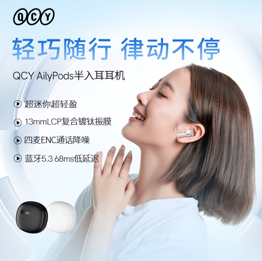 QCY AilyPods亮相“618”——搭载杰理AC6973D芯片