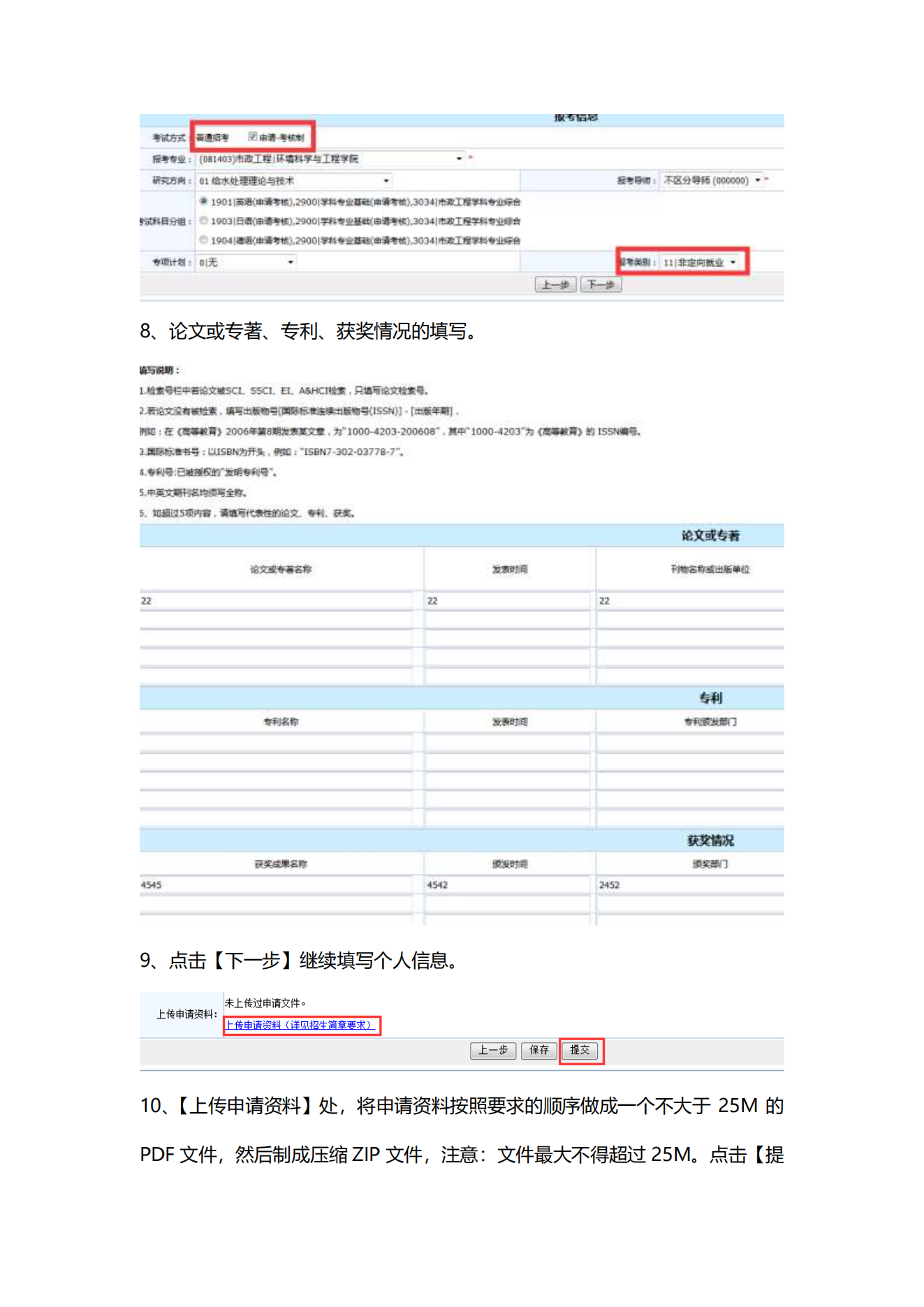 知点考博：同济大学22年招收博士生网报公告，报考要求+报名流程