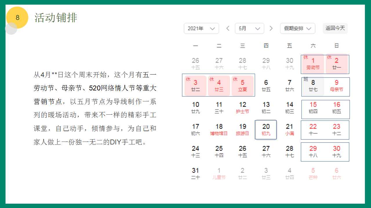 2022地产项目五月嗨玩季活动策划方案PPT