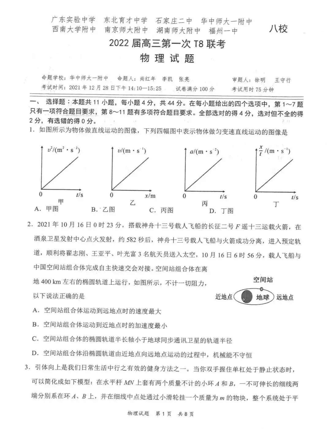 2022年新高考:八省联考试题及答案!数学+物理+生物+历史+地理