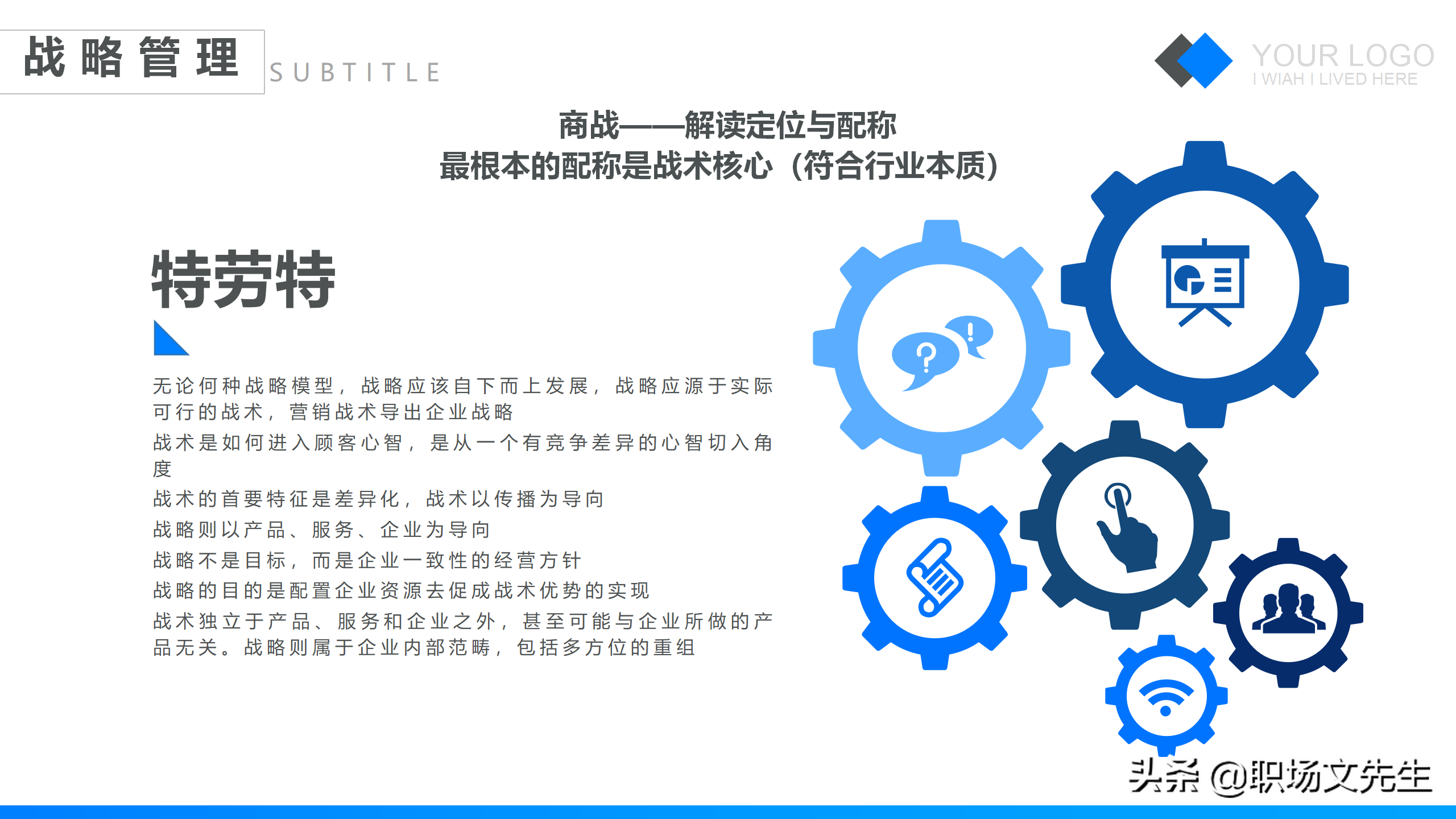 特劳拉战略培训课件，42页企业战略管理培训，公司三增长层面战略