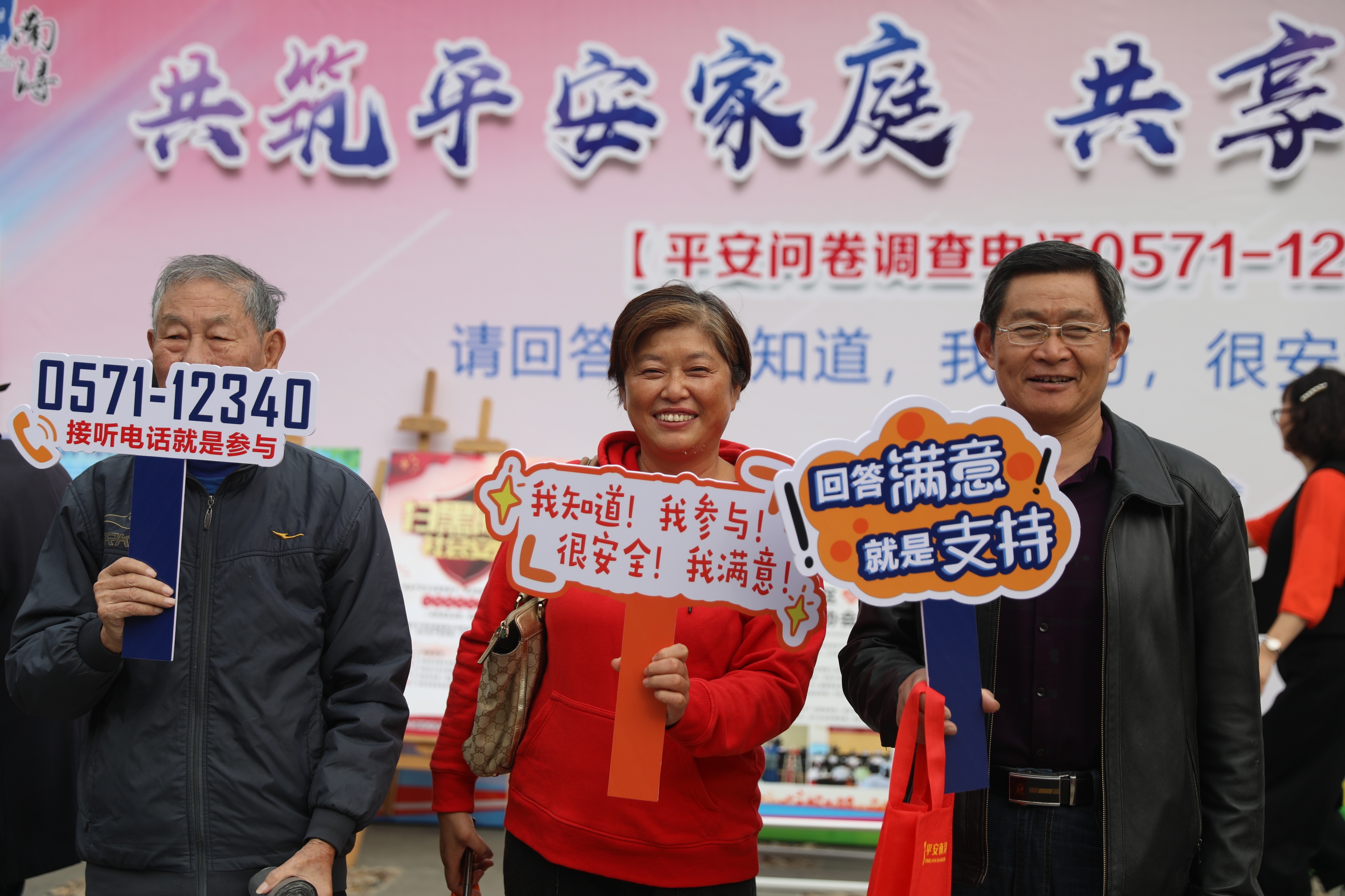 共建平安家庭 共享幸福生活