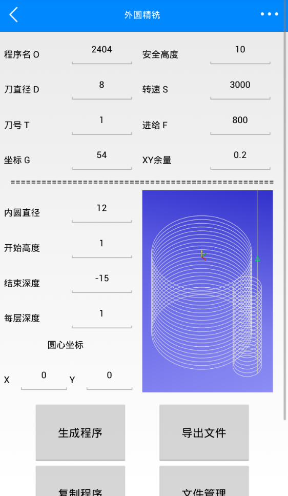 手机版新代宏程序APP，无电脑也能轻松安装！一秒生成宏程序