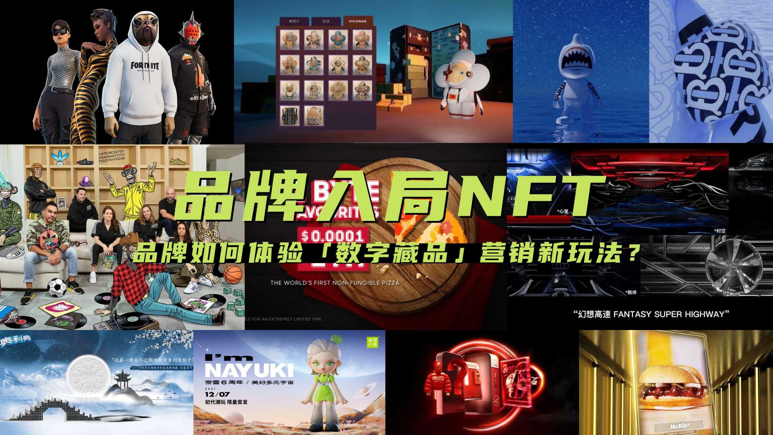 元宇宙及币圈新贵NFT|网易元力「数字藏品」品牌手册暨商业化方案