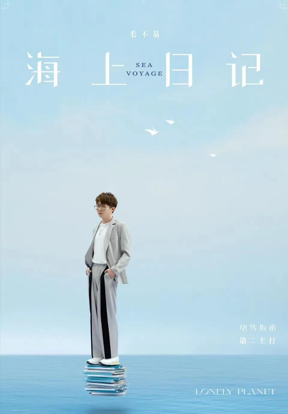 听毛不易的歌的时候，你听出了什么？他也是有过梦想的平凡人