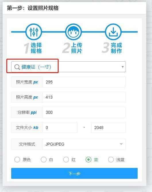 健康证电子版照片尺寸要求及手机拍照制作证件照方法